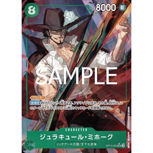 ジュラキュール・ミホーク(パラレル) SR OP12-030-P1 ワンピースカード