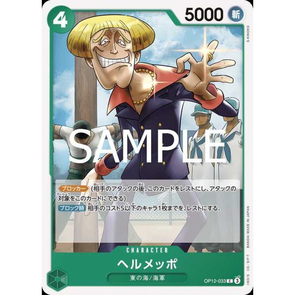 treca-town_opcg-op12-033