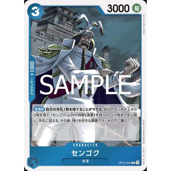 センゴク R OP12-047 ワンピースカードゲーム : トレカタウン - 通販