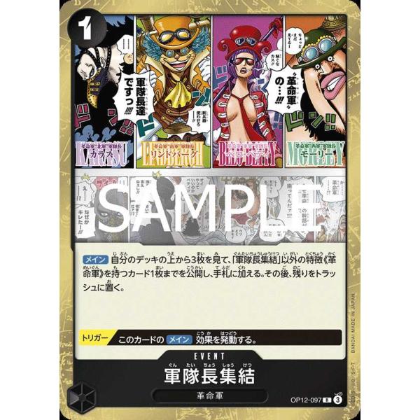 軍隊長集結 R OP12-097 ワンピースカードゲーム : トレカタウン - 通販
