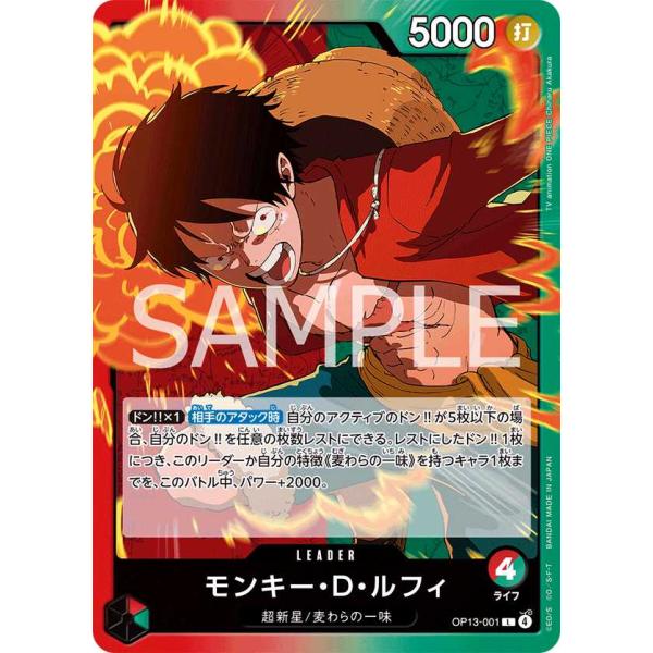 モンキー・D・ルフィ L OP13-001 ワンピースカードゲーム : トレカ
