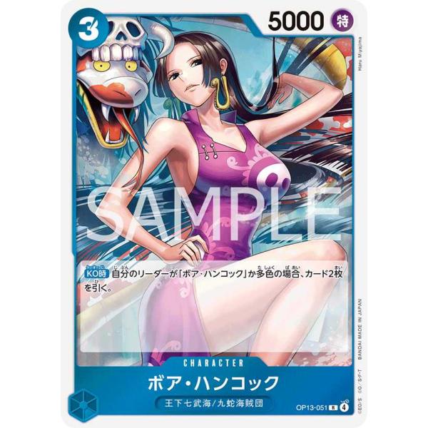 ボア・ハンコック R OP13-051 ワンピースカードゲーム : トレカタウン