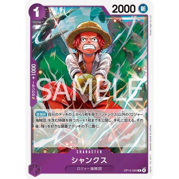 シャンクス R OP13-065 ワンピースカードゲーム : トレカタウン - 通販