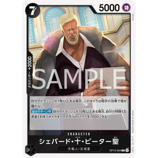 ピーター パズドラカード treca-town_opcg-op13-084