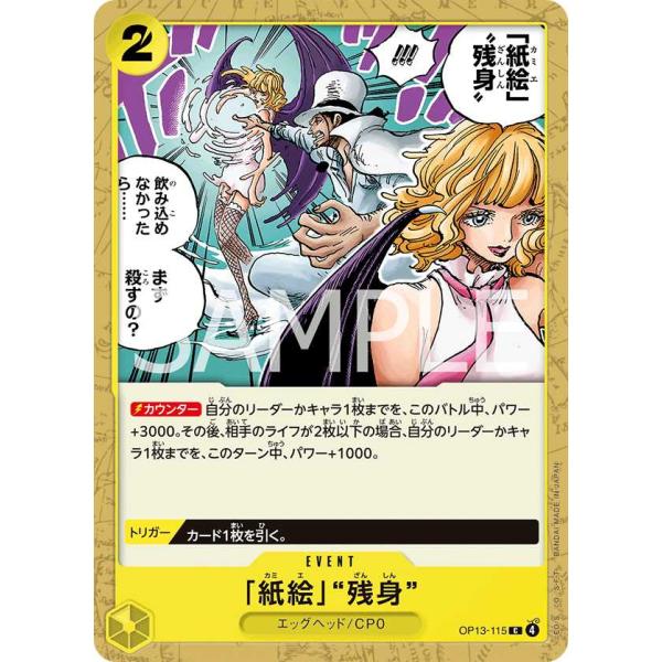 紙絵」“残身” C OP13-115 ワンピースカードゲーム : トレカタウン