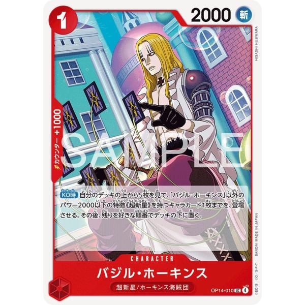 バジル・ホーキンス UC OP14-010 ワンピースカードゲーム : トレカ