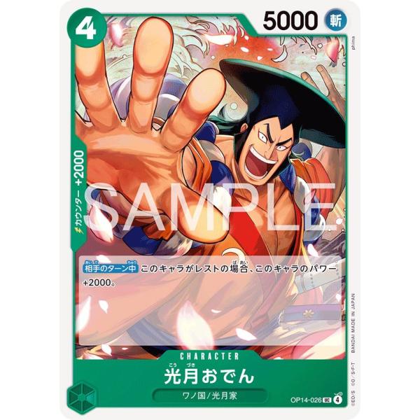 光月おでん UC OP14-026 ワンピースカードゲーム : トレカタウン