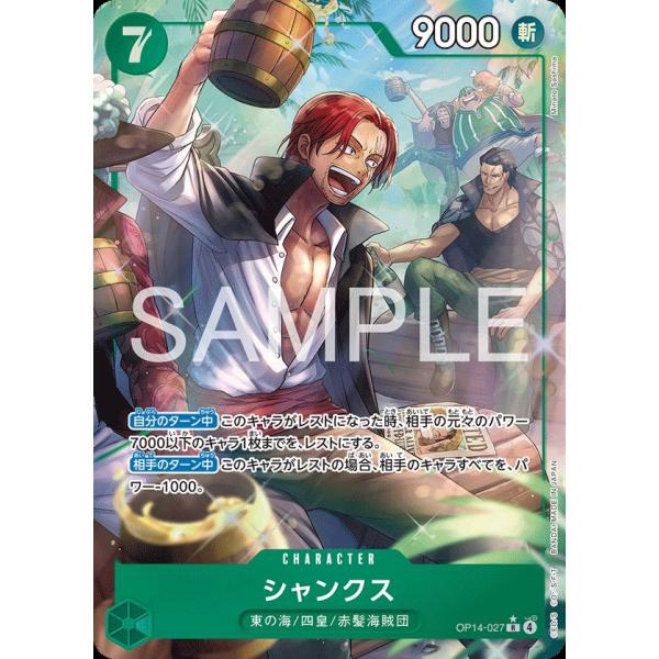 シャンクス(パラレル) R OP14-027-P1 ワンピースカードゲーム : トレカ