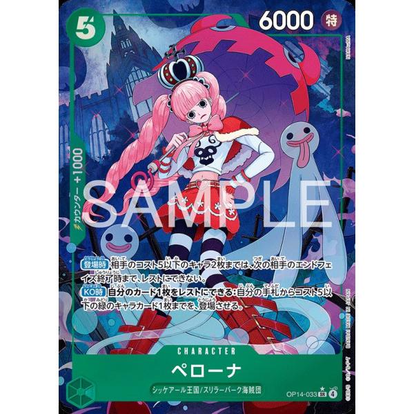 ペローナ(パラレル) SR OP14-033-P1 ワンピースカードゲーム : トレカ