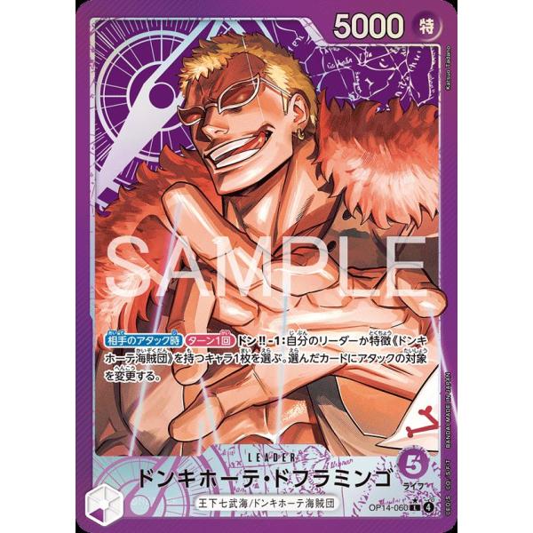 ドンキホーテ・ドフラミンゴ(パラレル) L OP14-060-P1 ワンピース