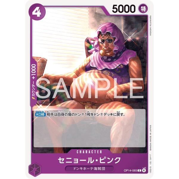 セニョール・ピンク C OP14-065 ワンピースカードゲーム : トレカ