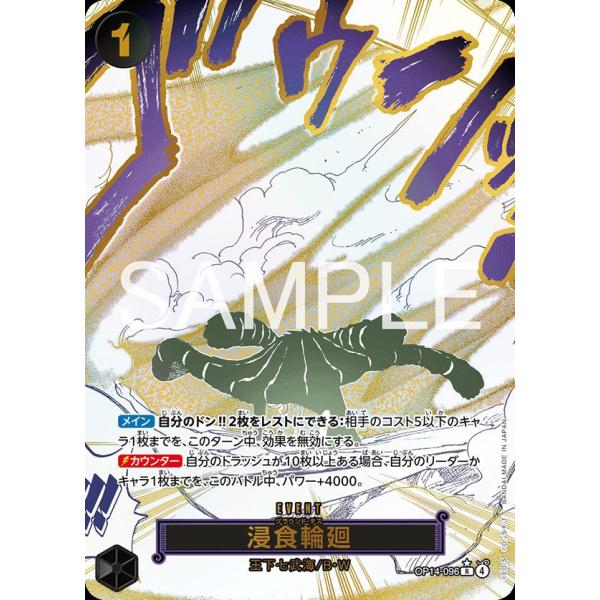 浸食輪廻(パラレル) R OP14-096-P1 ワンピースカードゲーム : トレカ