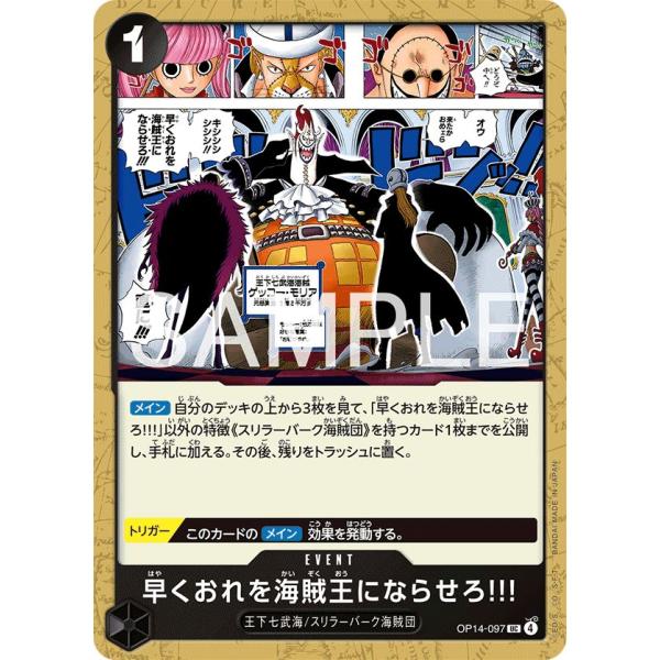 早くおれを海賊王にならせろ!!! UC OP14-097 ワンピースカードゲーム