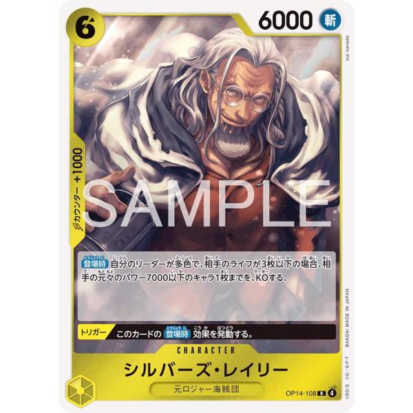 シルバーズ・レイリー R OP14-108 ワンピースカードゲーム : トレカ