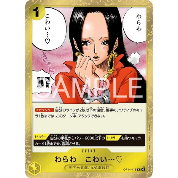 わらわ こわい…? R OP14-118 ワンピースカードゲーム : トレカタウン