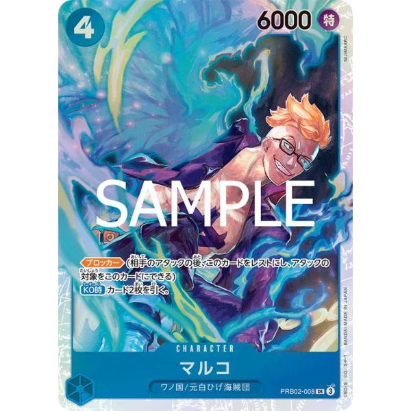 ワンピース カードゲーム マルコ PRB02-008 パラレル treca-town_opcg-prb02-008