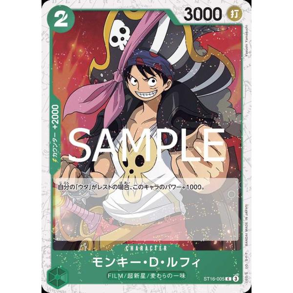 ワンピース カードゲーム ルフィデザイン モンキー・D・ルフィ(パラレル) C ST16-005-P1 ワンピースカード