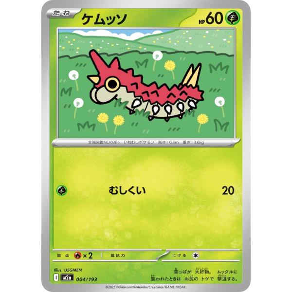 ポケモンカードゲーム mosuka ケムッソ(むしくい) - M2a 004/193 ポケモンカードゲーム : トレカ