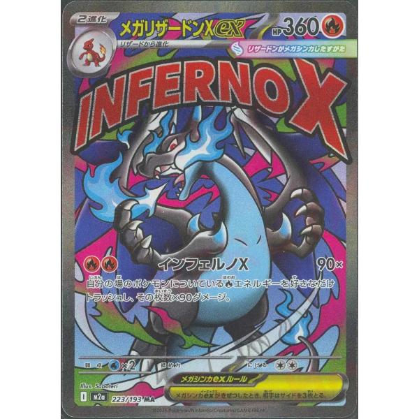 メガリザードンX インフェルノX 223/193 メガリザードンXex【MA】{223/193} - カードラッシュ[ポケモン]