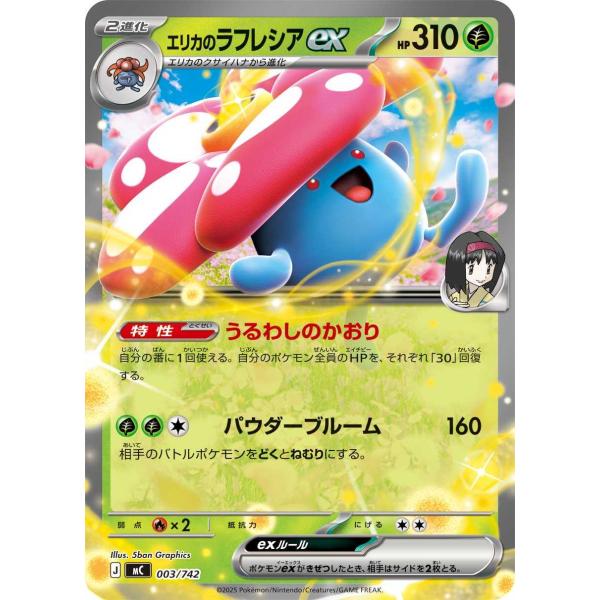 エリカのラフレシアex(うるわしのかおり/パウダーブルーム) - MC 003