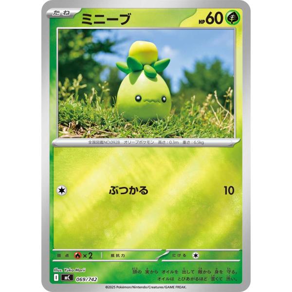 ミニーブ(ぶつかる)(ミラー) - MC 069/742 ポケモンカードゲーム