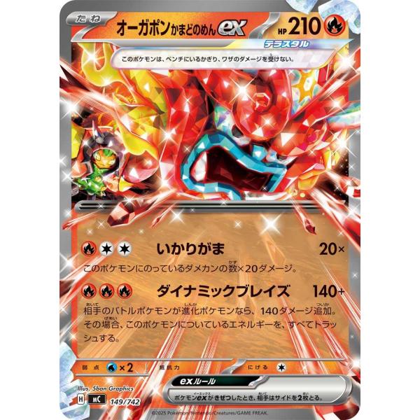 オーガポン かまどのめんex(いかりがま/ダイナミックブレイズ) - MC