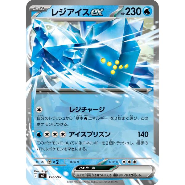 レジアイス ポケモンカード pokemon レジアイスex(レジチャージ/アイスプリズン) - MC 192/742 ポケモン