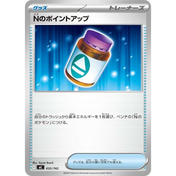 Nのポイントアップ - MC 635/742 ポケモンカードゲーム : トレカタウン
