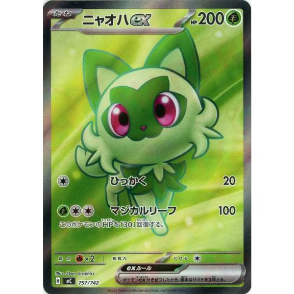 ニャオハex(SR仕様) - MC 757/742 ポケモンカードゲーム : トレカ