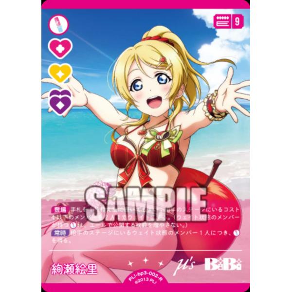 絵里 タカラトミー（TAKARA TOMY） 絢瀬絵里 PL!-bp3-002-Rラブライブカード