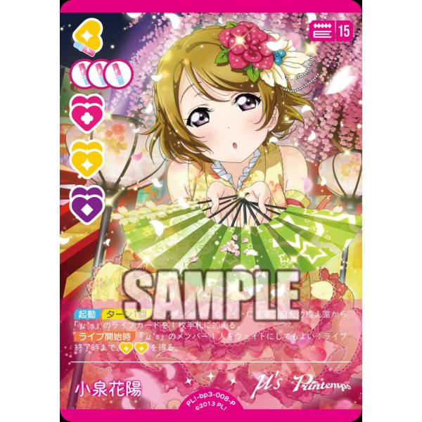 タカラトミー（TAKARA TOMY） 小泉花陽 PL!-bp3-008-Pラブライブカード