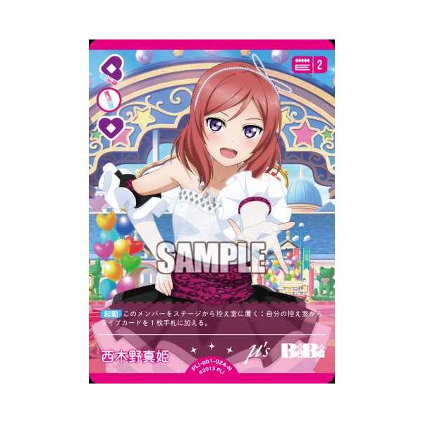 タカラトミー（TAKARA TOMY） 西木野真姫 PL!-pb1-024-Nラブライブ