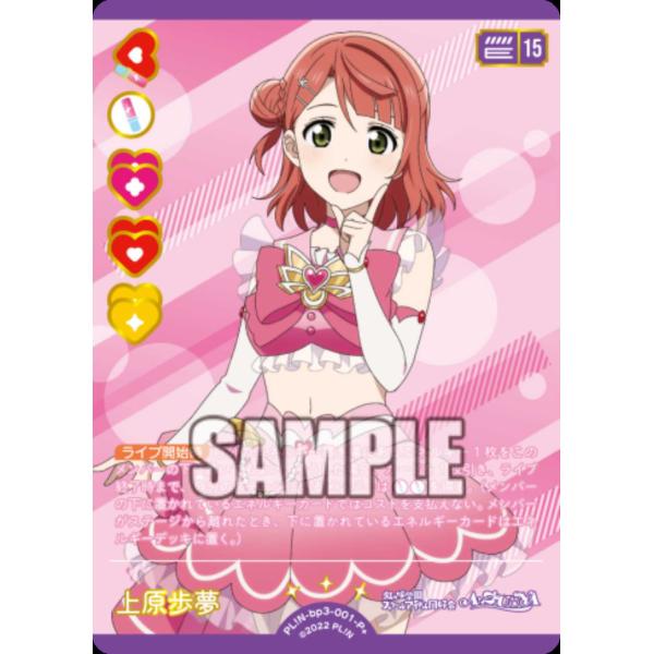 タカラトミー（TAKARA TOMY） 上原歩夢 PL!N-bp3-001-P＋ラブライブ
