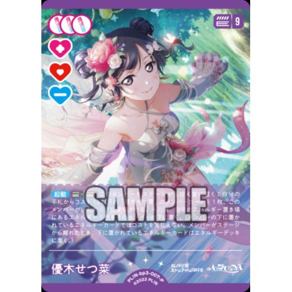 ラブカ 優木せつ菜 SEC サイン箔押しカード PL!N-bp4-007-SEC ラブカ 優木せつ菜 SEC サイン箔押しカード PL!N-bp4-007-SEC ラブカ