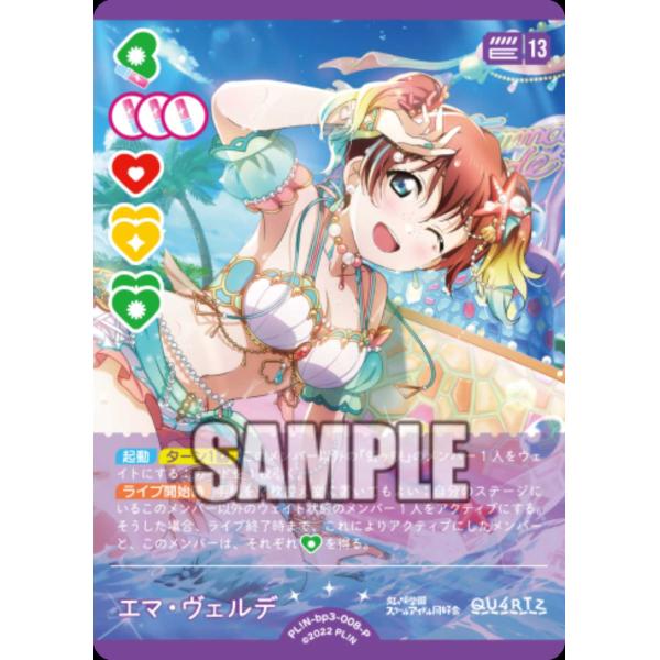 タカラトミー（TAKARA TOMY） エマ・ヴェルデ PL!N-bp3-008-Pラブ