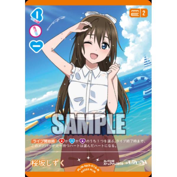 タカラトミー（TAKARA TOMY） 桜坂しずく PL!N-bp3-015-Nラブライブ