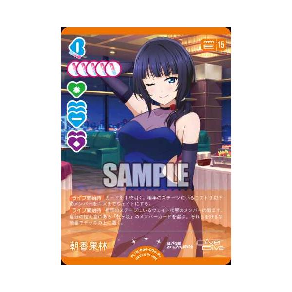 ラブカ】朝香 果林【SEC】PL!N-bp4-004-SEC ラブライブ！オフィシャル