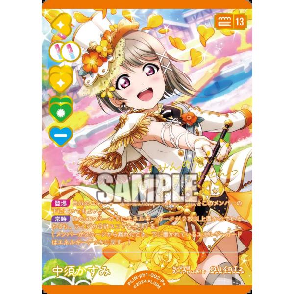 タカラトミー（TAKARA TOMY） 中須かすみ P+ PL!N-pb1-002-P＋ ラブ