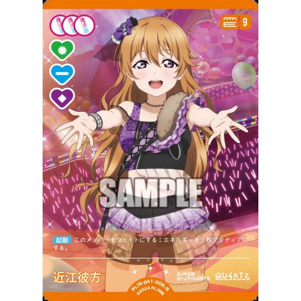 タカラトミー（TAKARA TOMY） 近江彼方 R PL!N-pb1-006-R ラブライブ