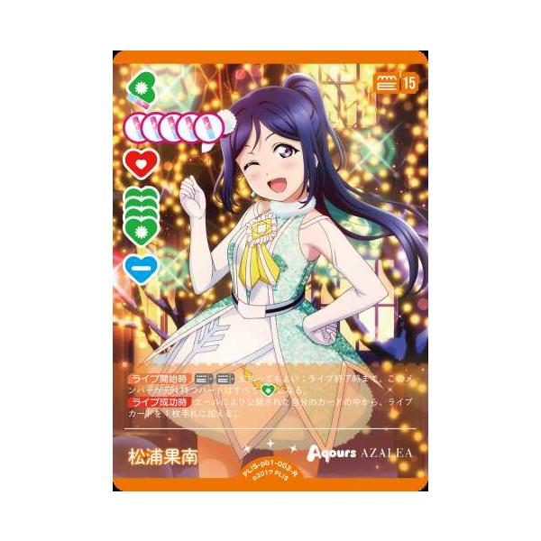 ラブライブ！オフィシャルカードゲーム ラブカ SECE 松浦果南 ラブカ