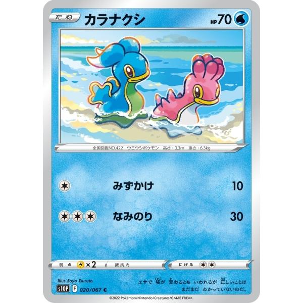 カラナクシ C S10p 0 067 ポケモンカード S10p 0 トレカタウンyahoo 店 通販 Yahoo ショッピング
