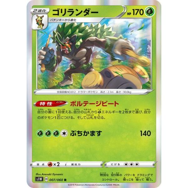 ゴリランダー R S1w 007 060 ポケモンカード S1w 007 トレカタウンyahoo 店 通販 Yahoo ショッピング