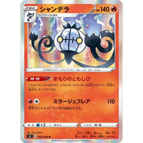 シャンデラ R S2 018 096 ポケモンカード S2 018 トレカタウンyahoo 店 通販 Yahoo ショッピング