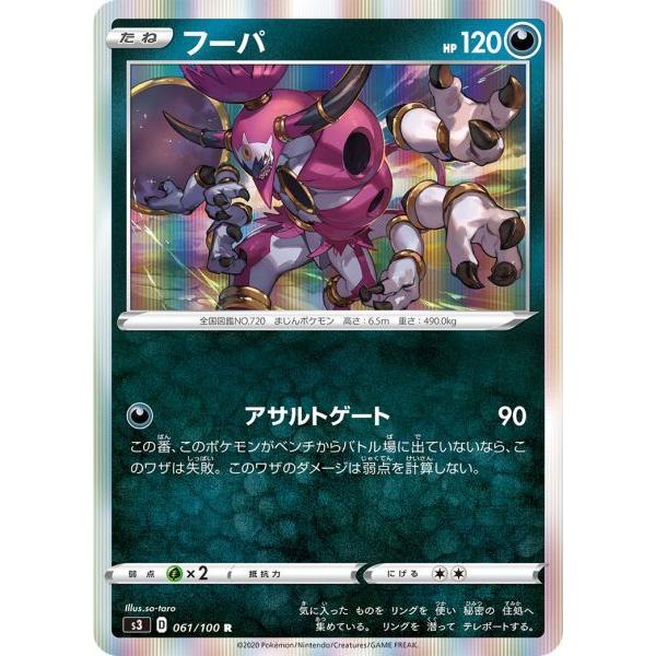 フーパ R S3 061 100 ポケモンカード S3 061 トレカタウンyahoo 店 通販 Yahoo ショッピング