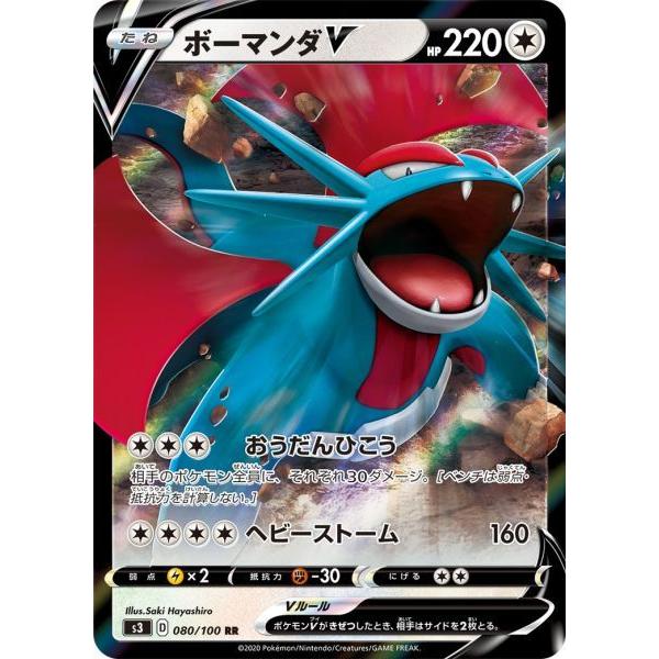 ボーマンダv Rr S3 080 100 ポケモンカード S3 080 トレカタウンyahoo 店 通販 Yahoo ショッピング