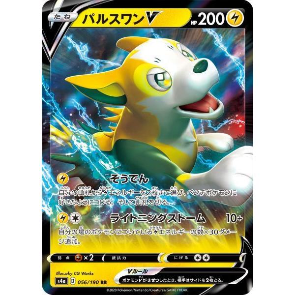 パルスワンv Rr S4a 056 190 ポケモンカード S4a 056 トレカタウンyahoo 店 通販 Yahoo ショッピング