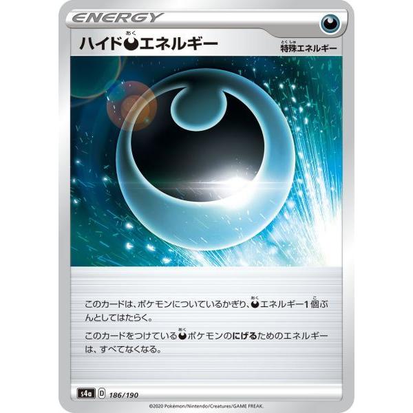 ハイド悪エネルギー S4a 186 190 ポケモンカード S4a 186 トレカタウンyahoo 店 通販 Yahoo ショッピング