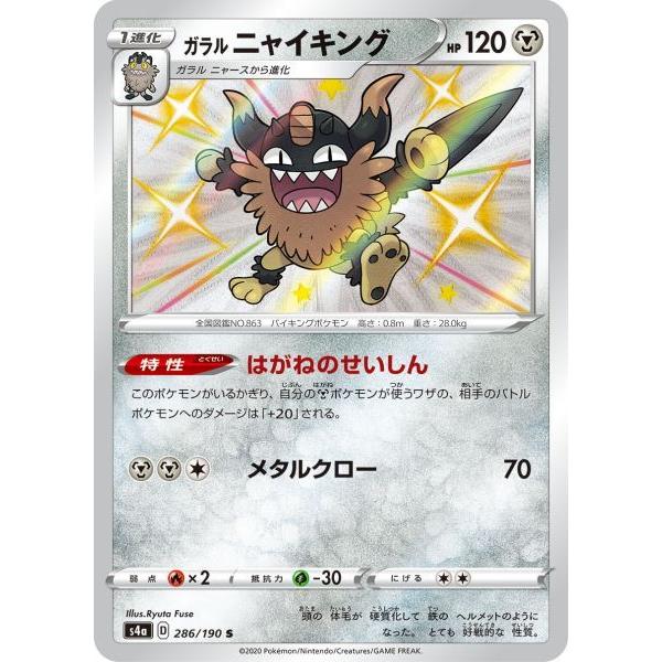 ガラルニャイキング S S4a 286 190 ポケモンカード S4a 286 トレカタウンyahoo 店 通販 Yahoo ショッピング