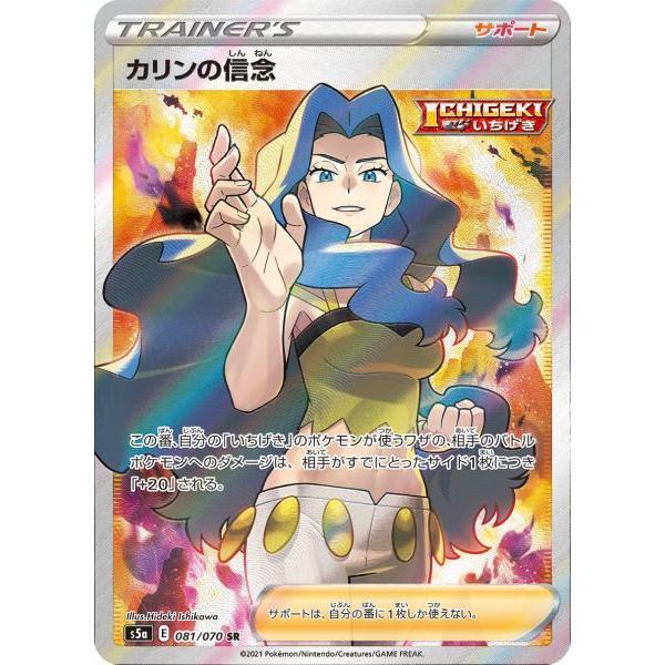 カリンの信念 Sr S5a 081 070 ポケモンカード S5a 081 トレカタウンyahoo 店 通販 Yahoo ショッピング