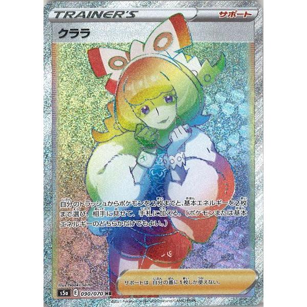 クララ Hr S5a 090 070 ポケモンカード S5a 090 トレカタウンyahoo 店 通販 Yahoo ショッピング
